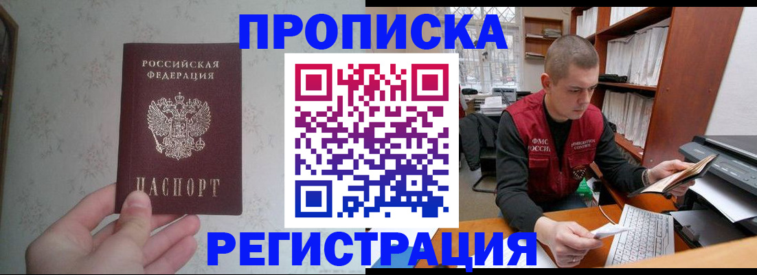 прописка в Грязовце