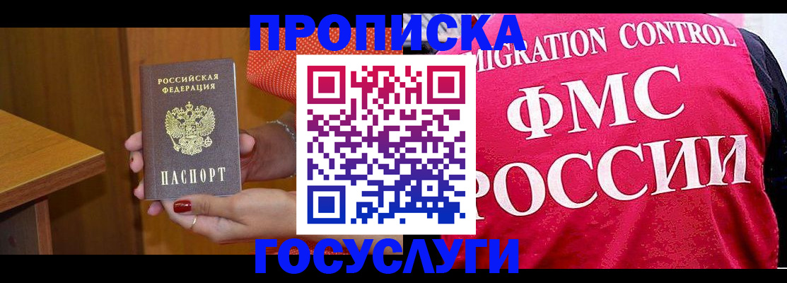 прописка в Грязовце